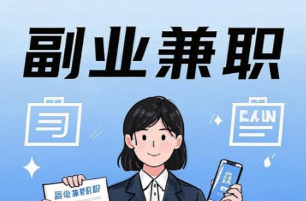 庄河在手机上可以做哪些副业赚钱？ 第1张