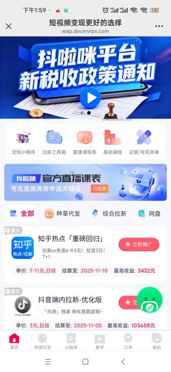 庄河抖啦咪是什么平台-一个专注短视频流量变现的平台! 第4张 庄河抖啦咪是什么平台-一个专注短视频流量变现的平台! 第4张