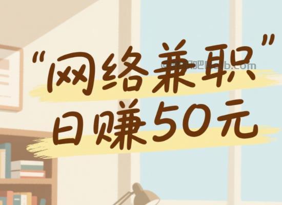 庄河线上居家工作适合找哪些兼职